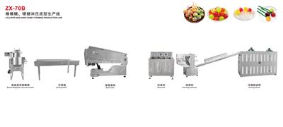ZX-70B 棒棒糖、硬糖沖壓成型生產(chǎn)線