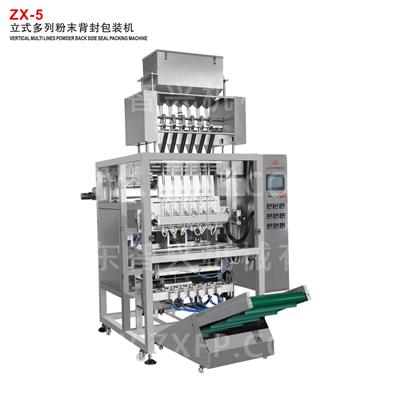 ZX-5 立式多列粉末背封包裝機(jī)